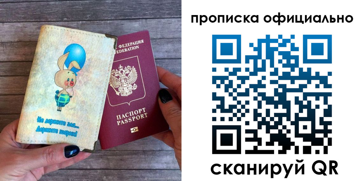 временная регистрация собственник в Старой Купавне