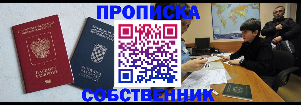 прописка ребенка в Старой Купавне